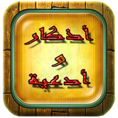 Adkar wa Adiiya 2017 icon