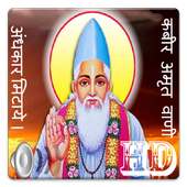Kabir Amritvani HD on 9Apps