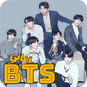 اغاني بي تي اس الكورية 2020 | بدون نت‏‏ أيقونة