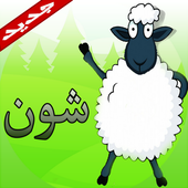 Sheep Hero adventure icon