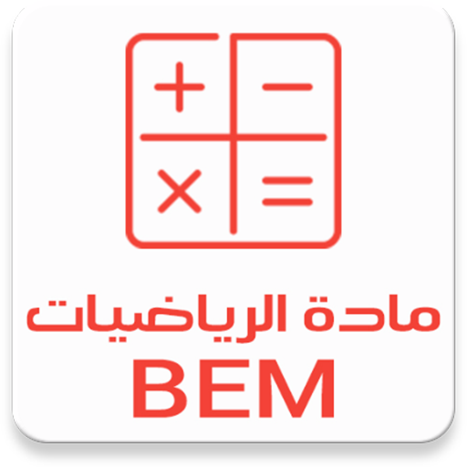 مادة الرياضيات BEM icon