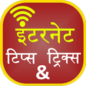 Internet Tip &amp; Tricks in Hindi icon