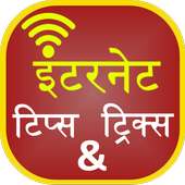 Internet Tip & Tricks in Hindi on 9Apps