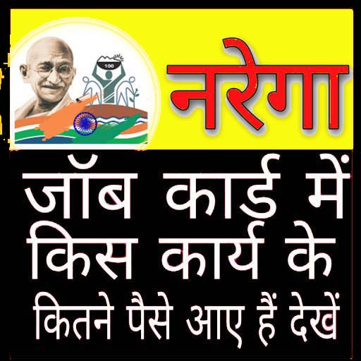 नरेगा जॉब कार्ड nrega report ; job card list icon