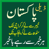 Urdu News Daily Pakistan icon