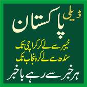 Urdu News Daily Pakistan