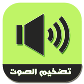 Volume Booster App icon