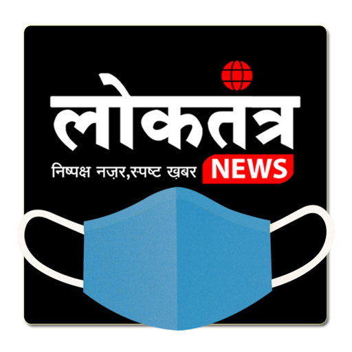 Loktantra News - Hindi News Ap icon