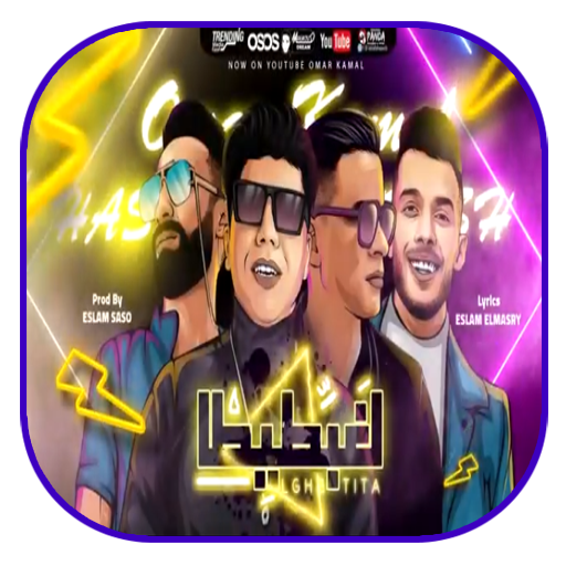 مهرجان هنعمل لغبطيطا - بدون نت icon