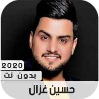 حسين غزال 2020 وبدون نت on 9Apps