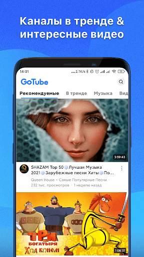 GoTube - блокировать рекламу скриншот 3