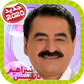 Ibrahim Tatlisis ئیبراھیم تاتلیسس بدون اينترنت icon