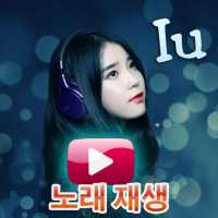 IU Music Video OST (Soundtrack)