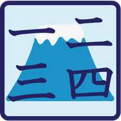 Kanji Numbers - Study Japanese on 9Apps