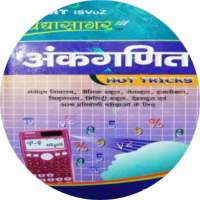 Vidyasagar Ankganit in Hindi