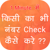 How to Know SIM Card Number icon