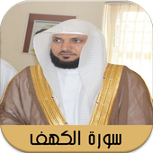 سورة الكهف صوت ماهر المعيقلي أيقونة