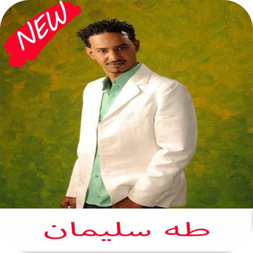 ikon اغاني طه سليمان كامله