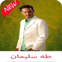 اغاني طه سليمان كامله on 9Apps