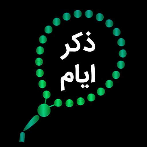 Daily Zekr icon