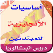 aprender ingles gratis y rapido 2018 icon