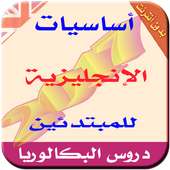 aprender ingles gratis y rapido 2018 on 9Apps