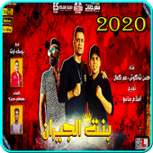 بهوايا انتي قاعده معايا  حسن شاكوش و عمر كمال 2020 أيقونة