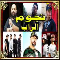 Chansons Rap Marocain / 7liwa-muslim-don bigg