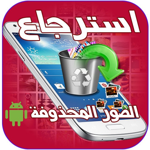 Photo Recovery Pro - Recover Deleted Photos Pro icon