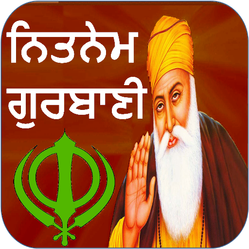Nitnem Gurbani | ਨਿਤਨੇਮ ਗੁਰਬਾਣੀ أيقونة