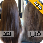 وصفات لترطيب الشعر أيقونة