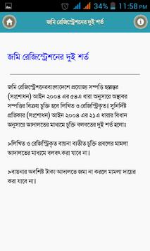 জমি রেজিস্ট্রেশনের নিয়ম screenshot 3