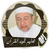 تعليم تجويد القرآن مع ايمن سويد بدون انترنت on 9Apps