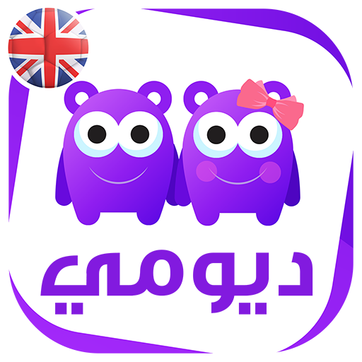 تعلم اللغة الانجليزية من الصفر : Learn English icon