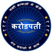 Hindi & English Quiz - KBC 2021