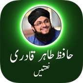 Tahir Qadri Naat Offline