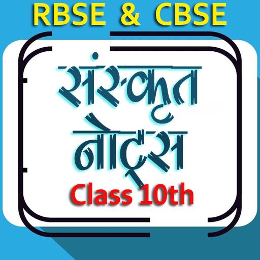 संस्कृत कक्षा 10 Notes icon