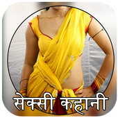 Hindi Desi Sexy Kahaniya icon