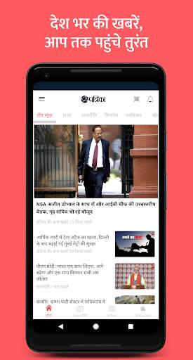 Patrika Hindi News App: Latest Hindi News & ePaper screenshot 1