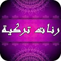 أحلى رنات تركية للهاتف on 9Apps