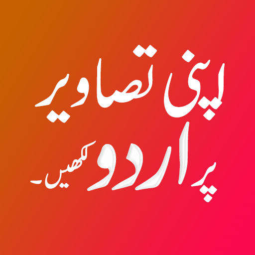 Urdu Text on Photo Editor icon