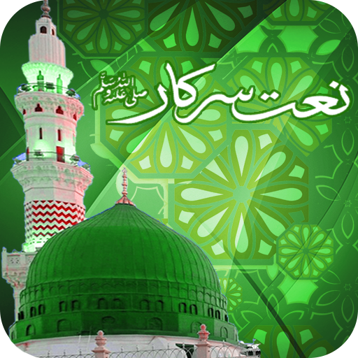 Audio Naats Collection Mp3 : Islamic Ring Tune icon