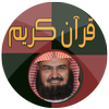 سديسي قرأن كامل بدون أنترنيت icon