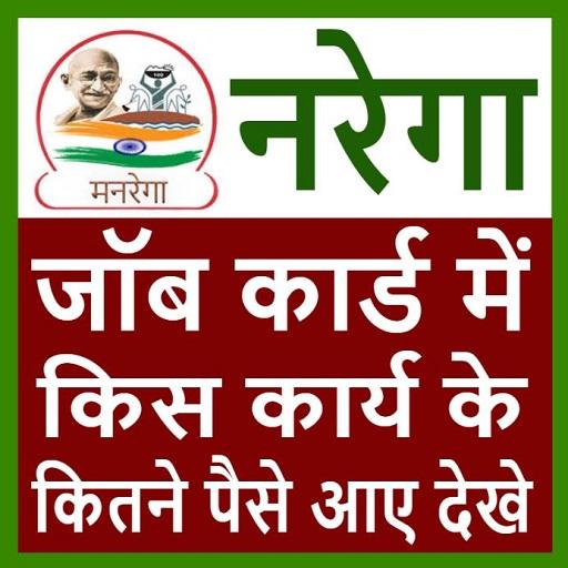 Narega Job Card icon