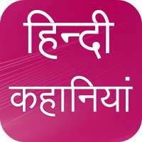 Hindi Kahaniya on 9Apps