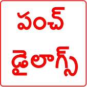 Telugu Punch Dialogues