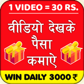 Watch Video Daily Earn 3000Rs : Make Money icon