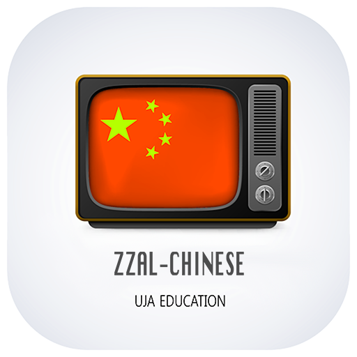 짤배중 (짤로 배우는 중국어) icon