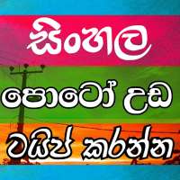 Photo Editor Sinhala