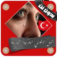 رنات تركية حزينة بدون نت 2020 on 9Apps